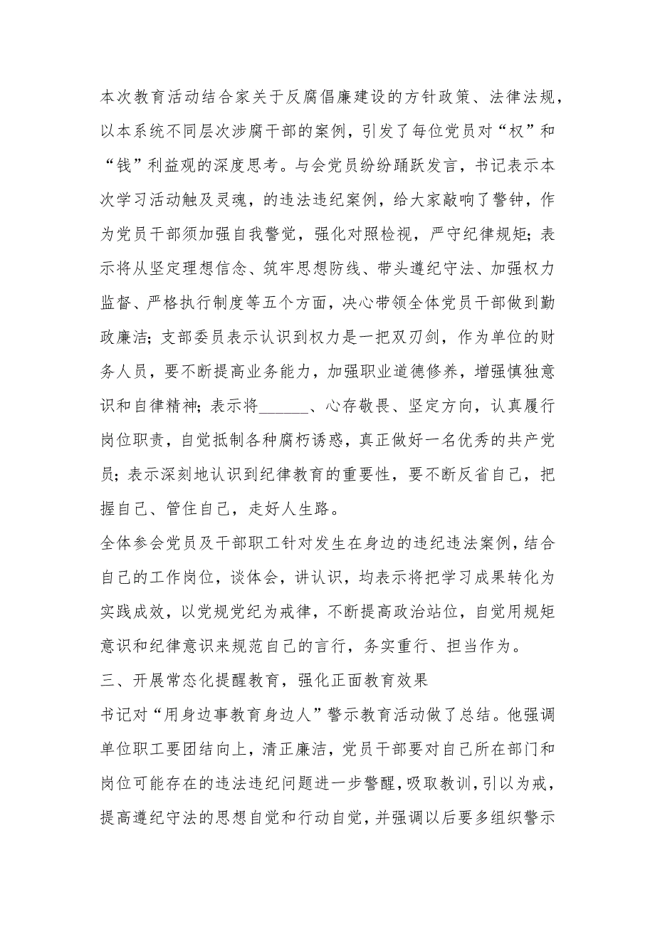 用身边事教育身边人警示教育活动总结（2篇）_第2页