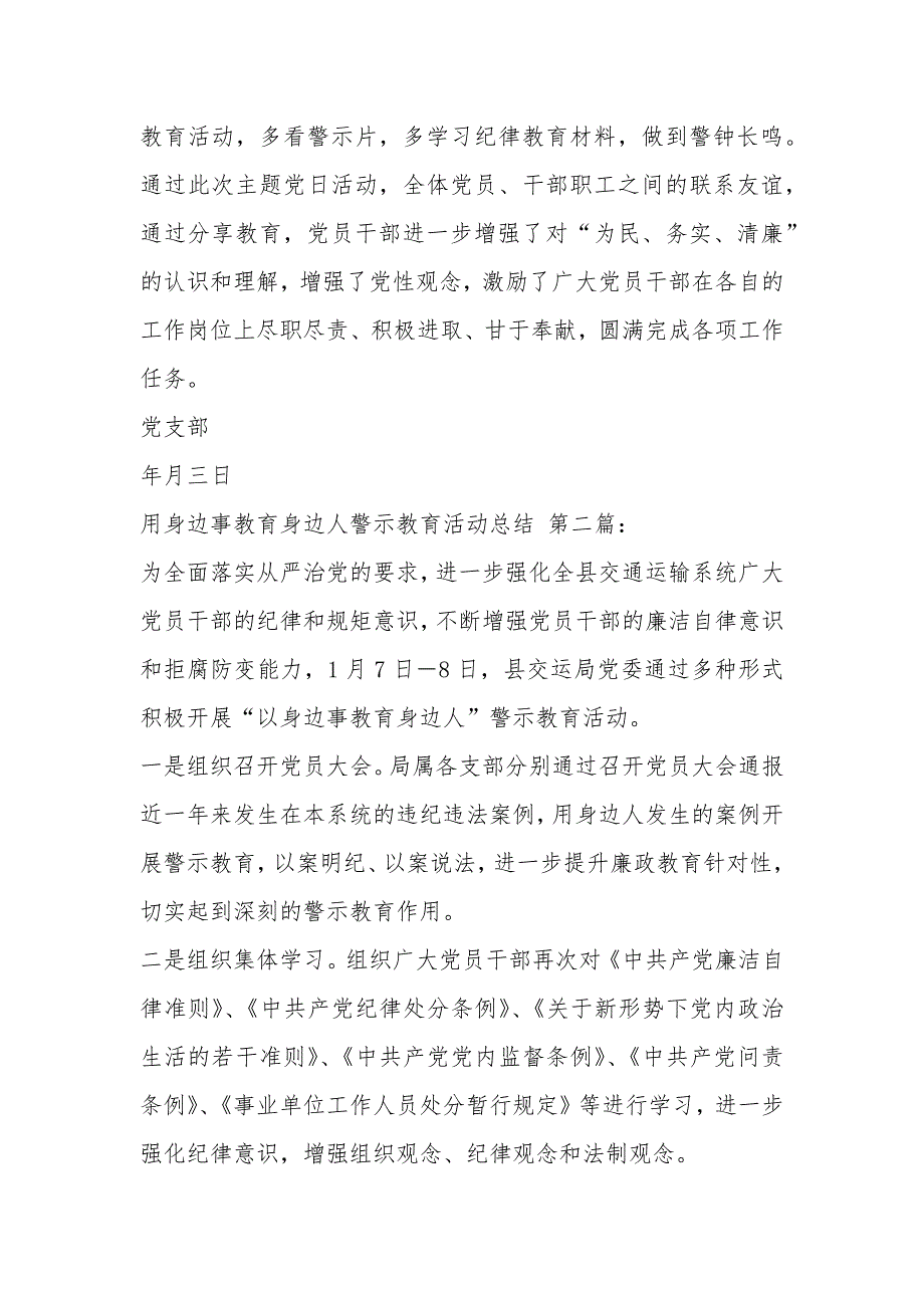 用身边事教育身边人警示教育活动总结（2篇）_第3页