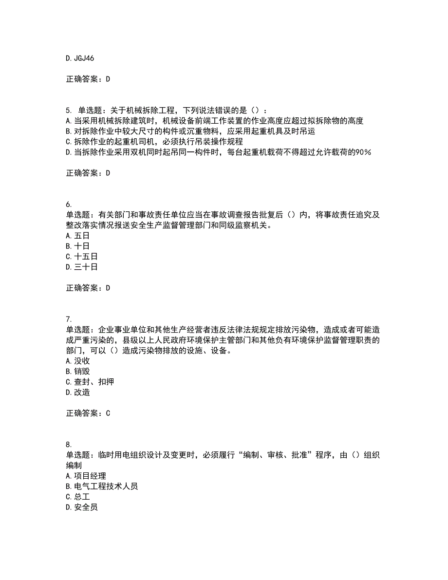 【官方】湖北省建筑安管人员资格证书考试题库附答案参考96_第2页