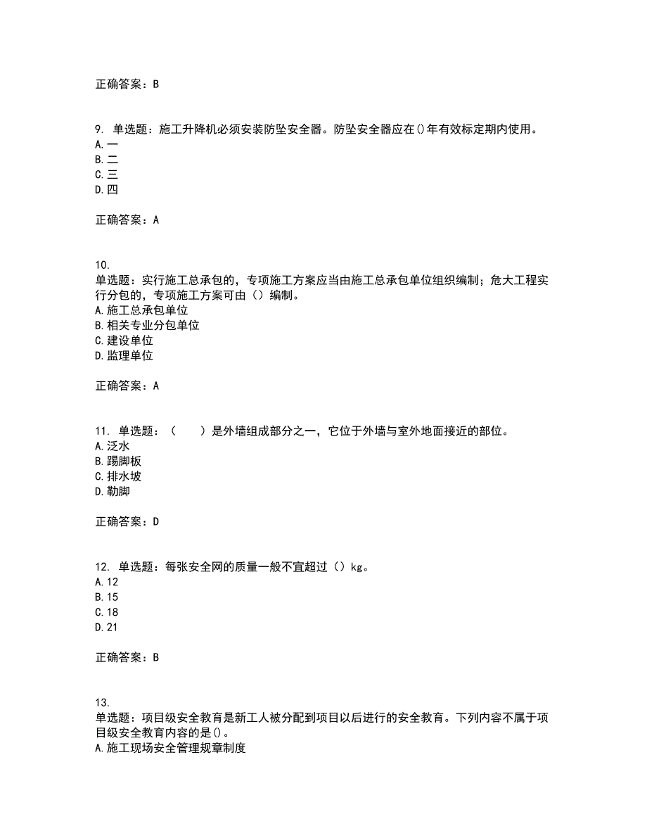 【官方】湖北省建筑安管人员资格证书考试题库附答案参考96_第3页