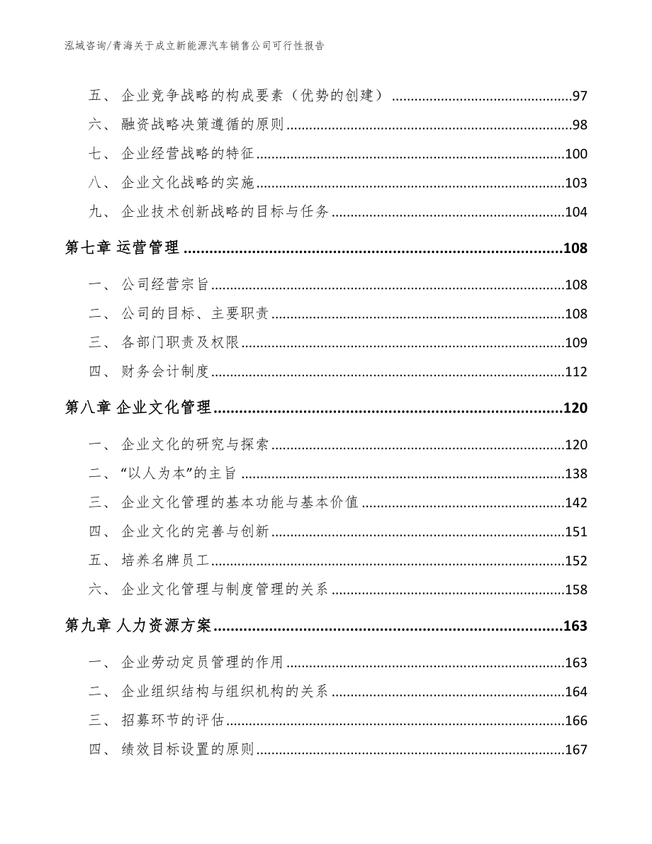 青海关于成立新能源汽车销售公司可行性报告_第4页