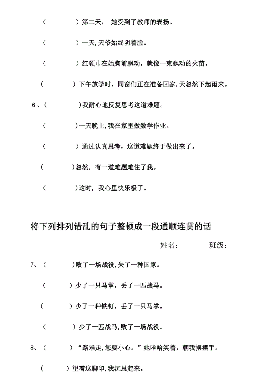 二年级上册句子排序练习题_第3页