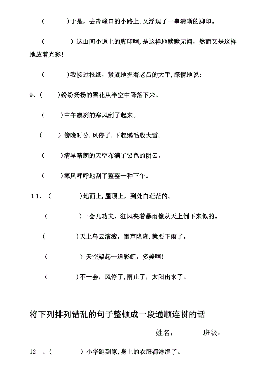 二年级上册句子排序练习题_第4页