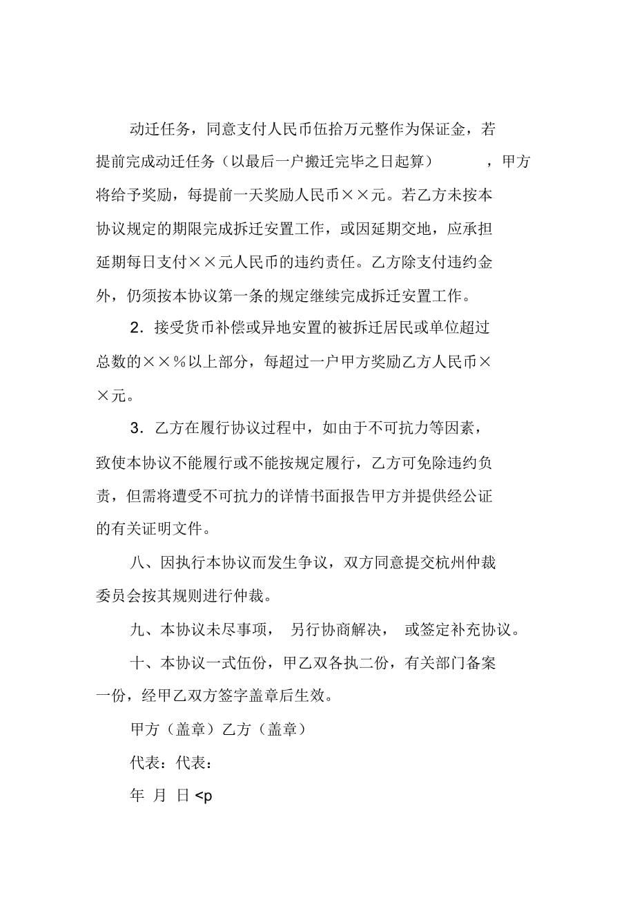 工程拆迁安置承包协议书_第5页