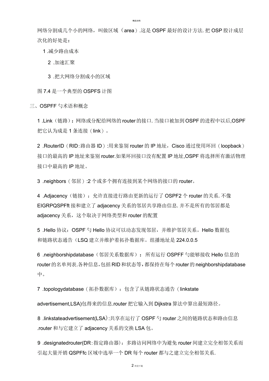 第6周3、4接入网、网络设备互联、无线局域网电子教案_第2页