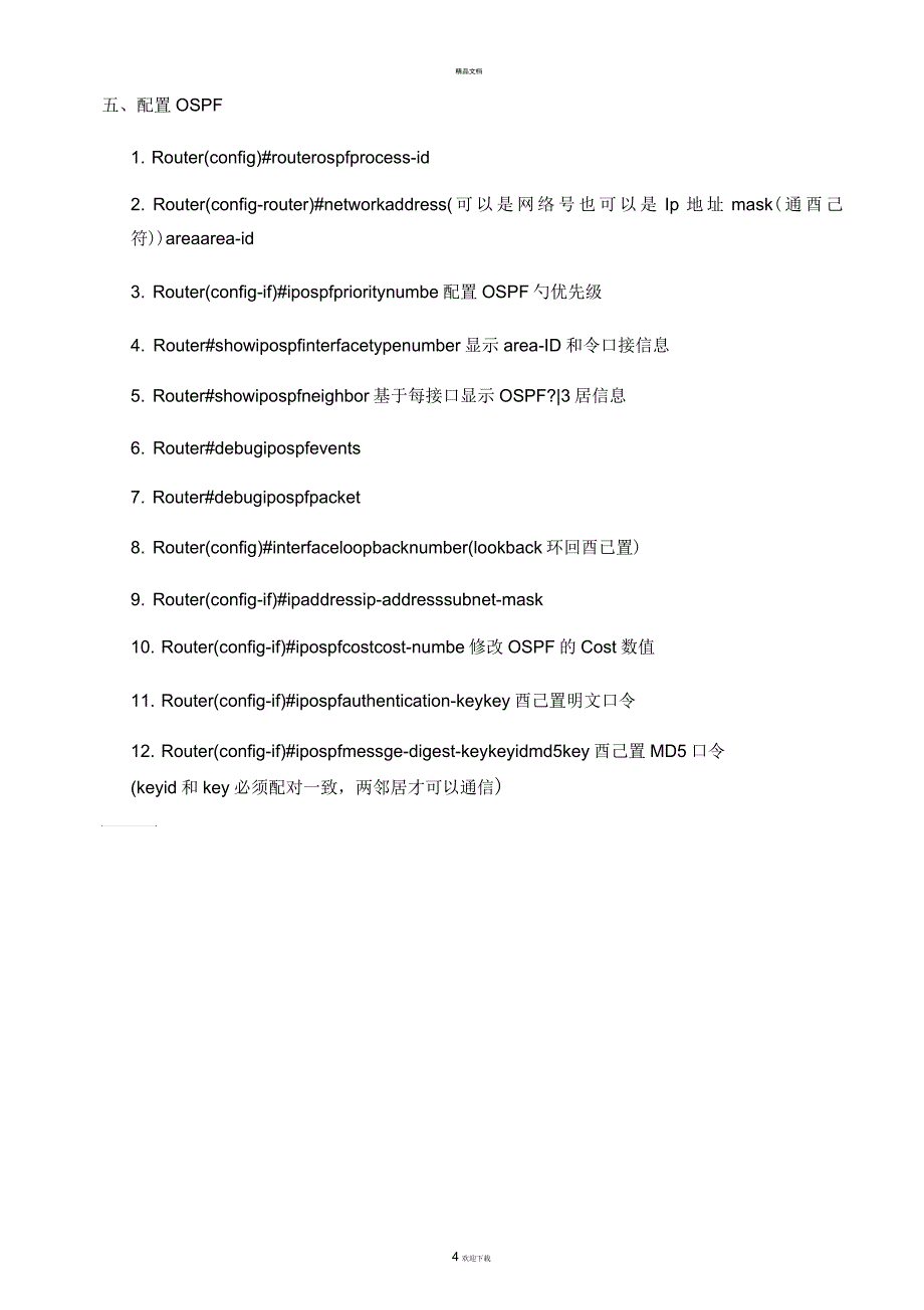 第6周3、4接入网、网络设备互联、无线局域网电子教案_第4页