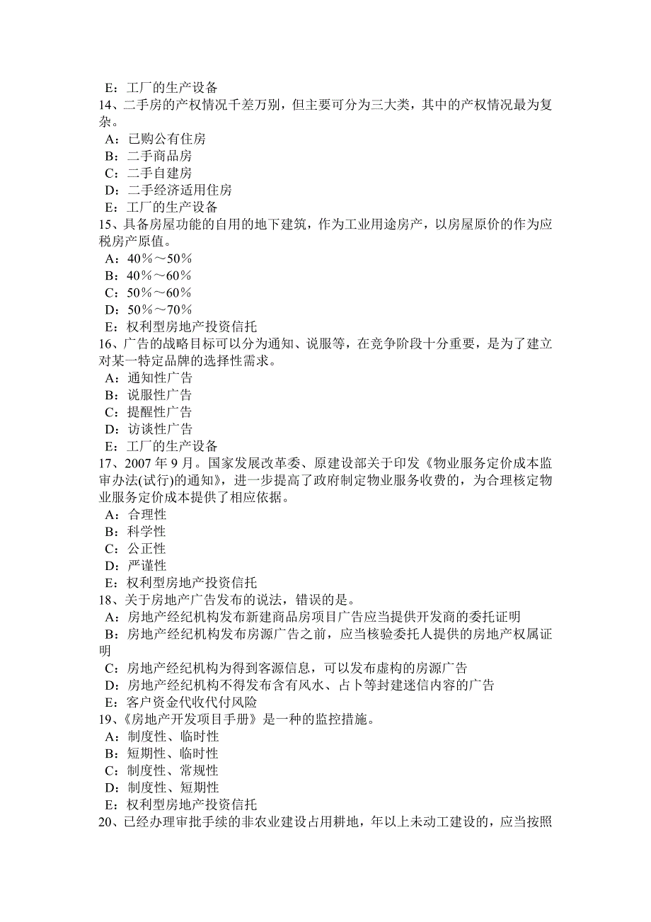 上海年下半年房地产经纪人《制度与政策》：契税试题_第3页