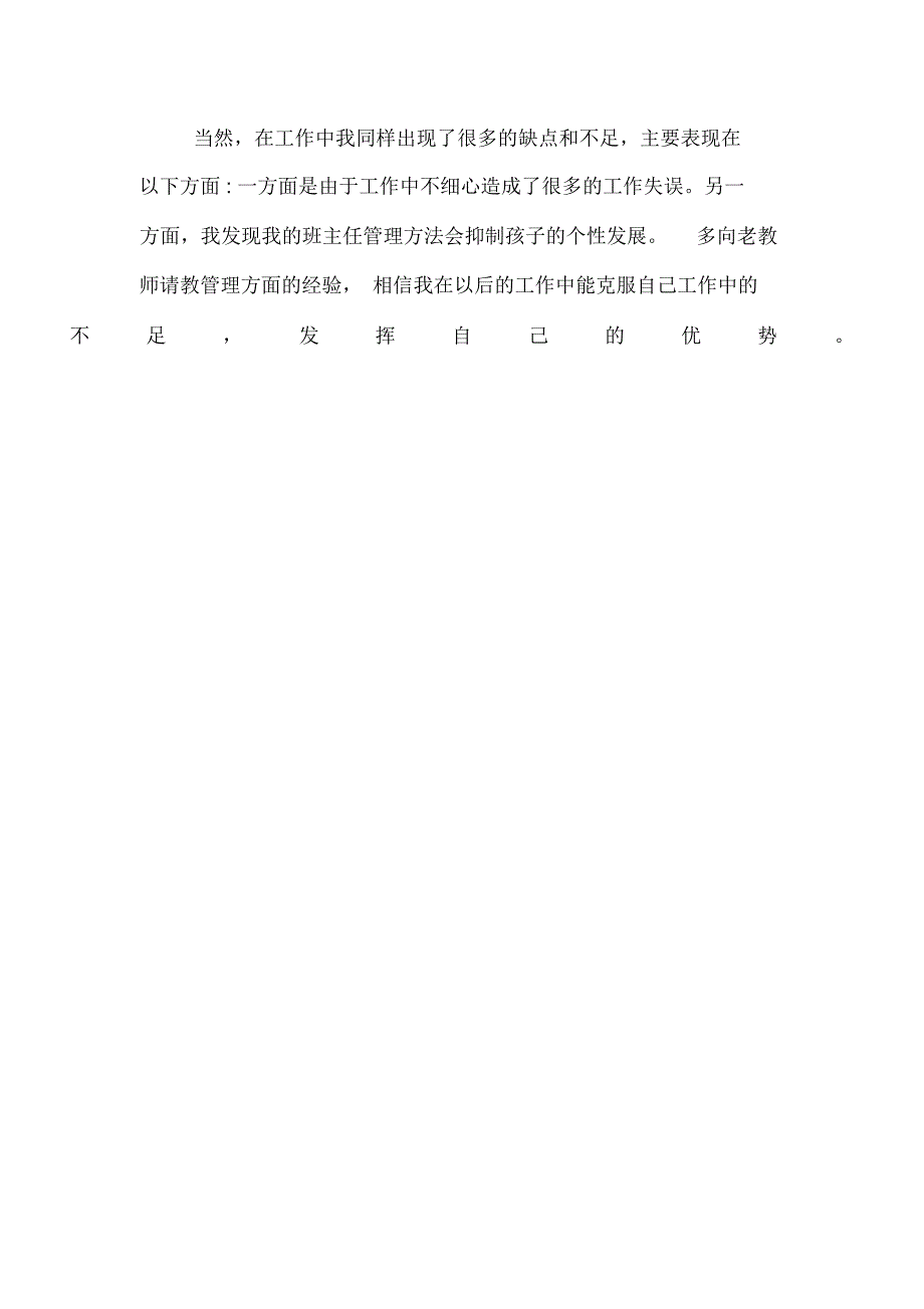 小学六年级的班主任班务工作总结范文_第4页