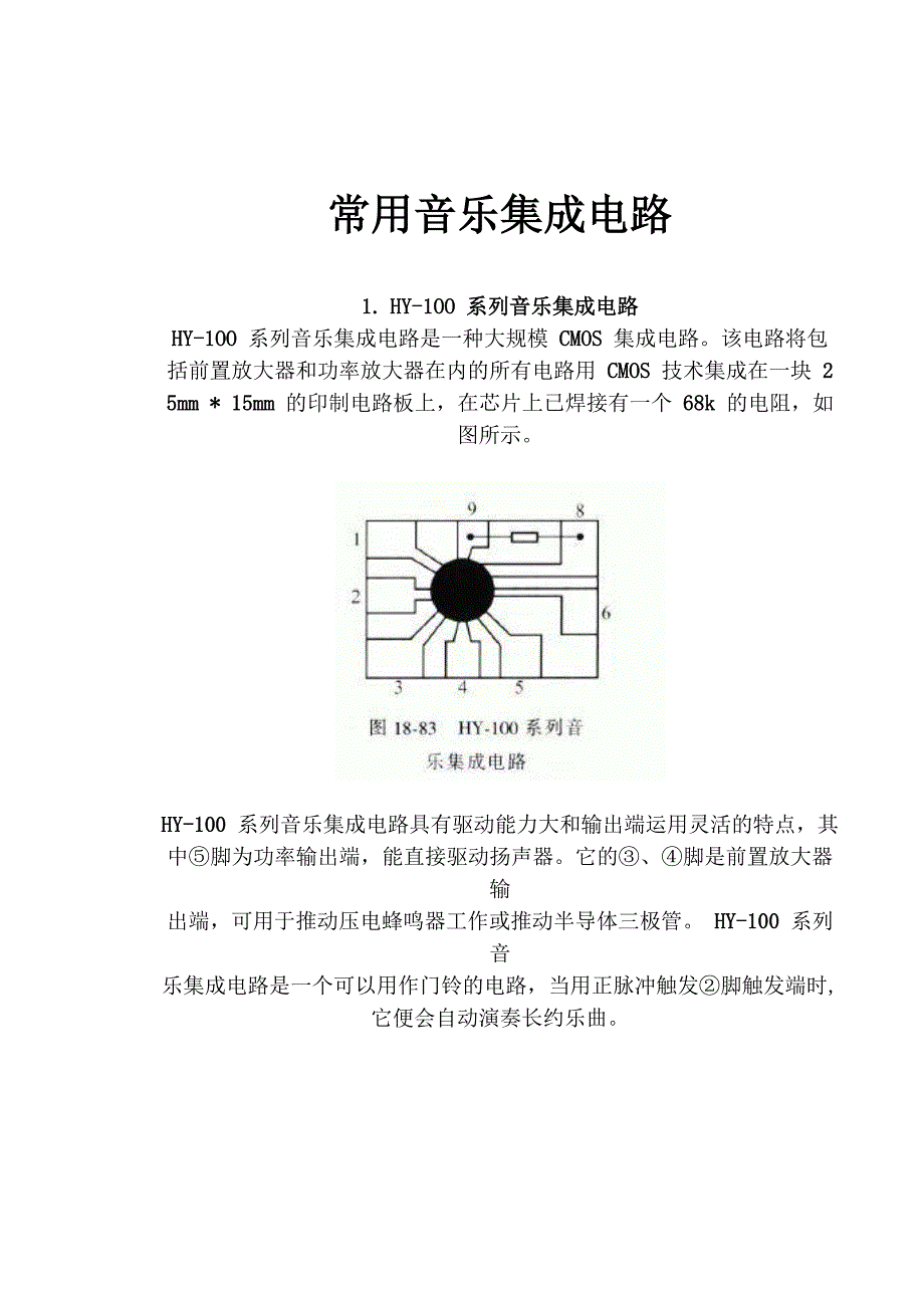 常用音乐集成电路_第1页