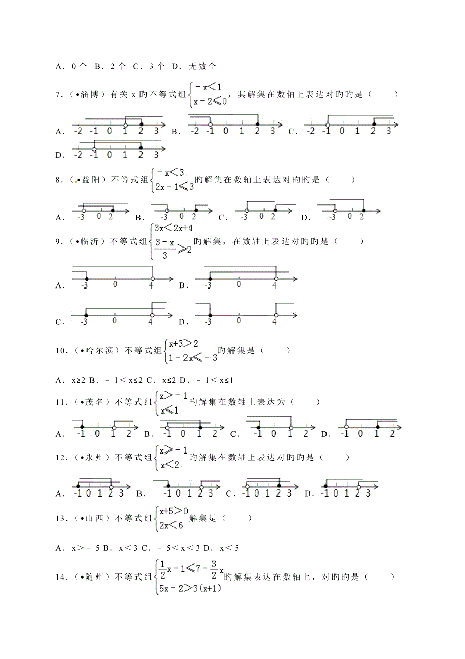 2023年中考真题不等式和不等式组_第2页