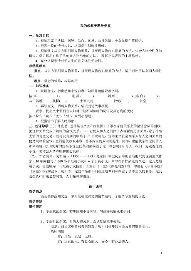 我的叔叔于勒导学案.doc