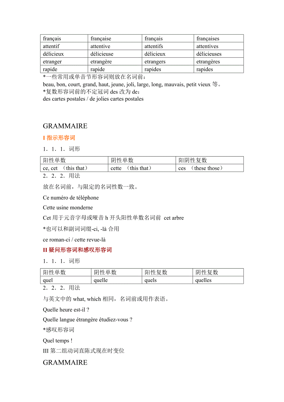 【大家网】法语语法大全.doc_第4页