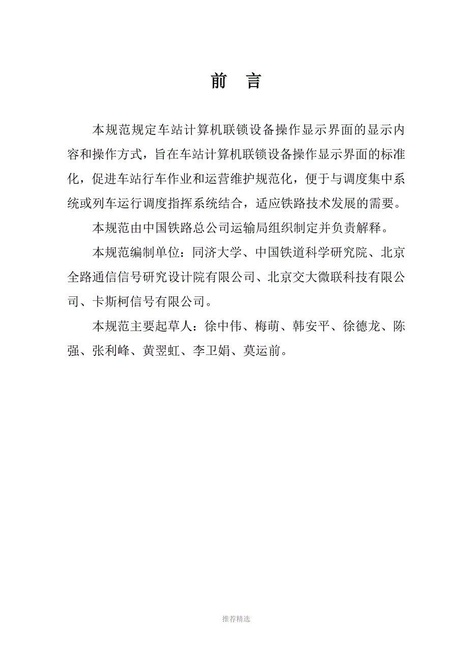 计算机联锁系统操作显示规范(2015.7Word版_第2页