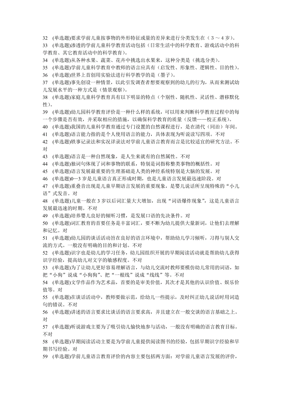 电大职业技能实训平台学前专业五门课程形成性考试全部答案—最新版本_第2页