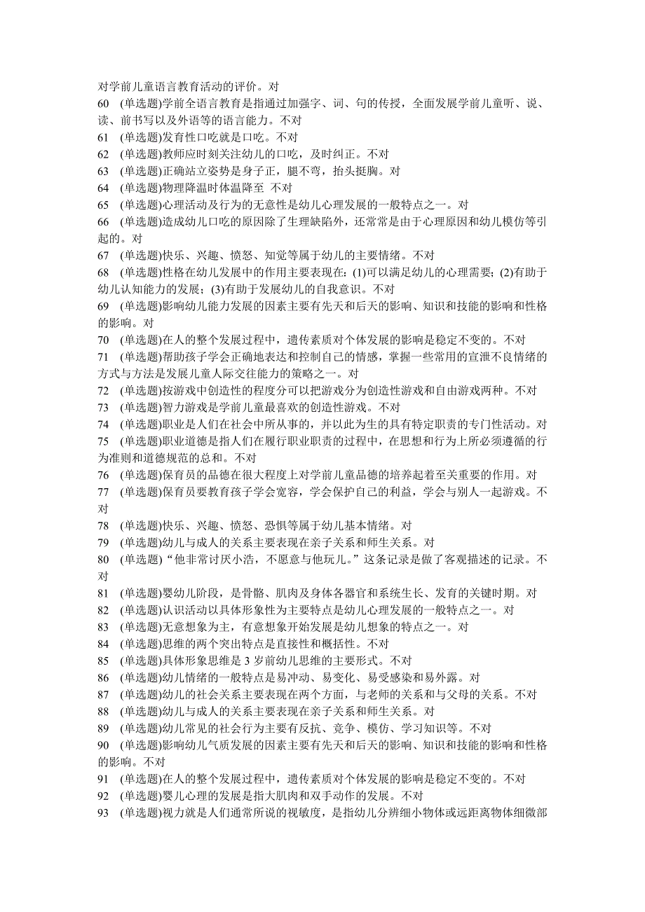 电大职业技能实训平台学前专业五门课程形成性考试全部答案—最新版本_第3页