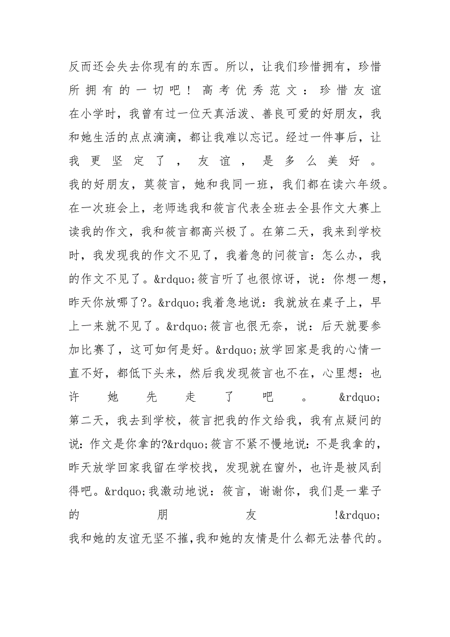 关于珍惜的高中作文500字左右_第4页