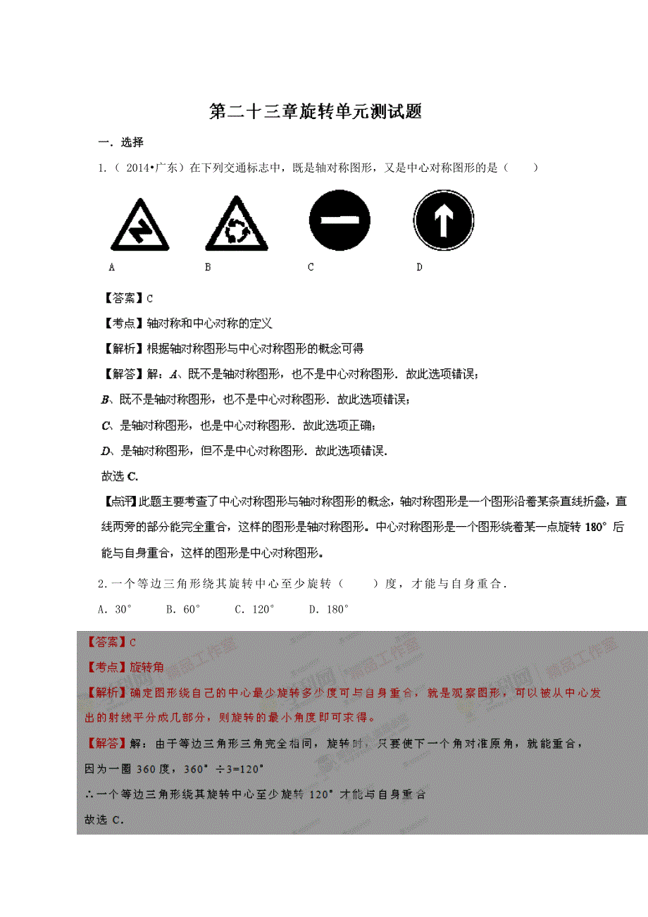 人教版新课标九年级数学第23章旋转单元测试题含答案_第1页