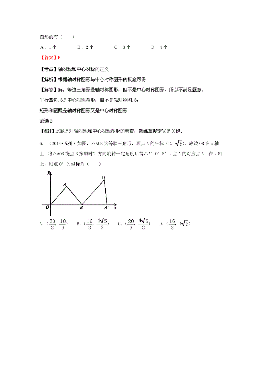 人教版新课标九年级数学第23章旋转单元测试题含答案_第3页