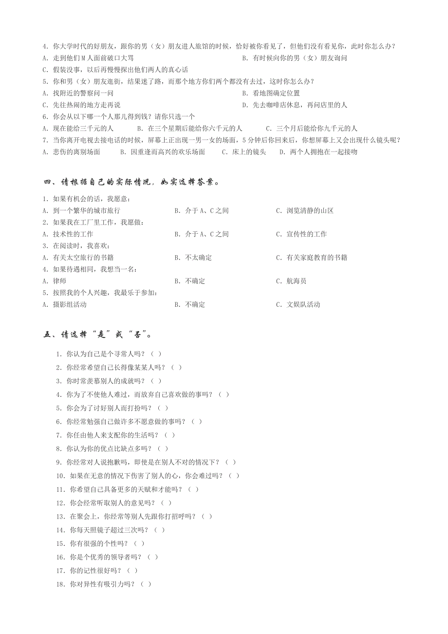 面试测评问卷及答案_第2页