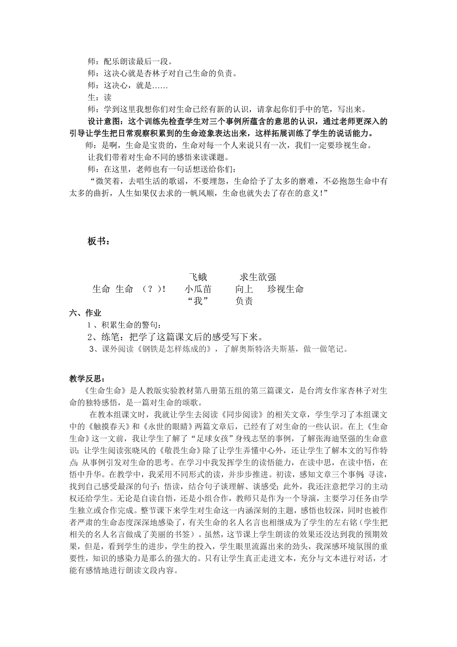 四年级下册五单元第三篇课文新课标中明确指出.doc_第4页