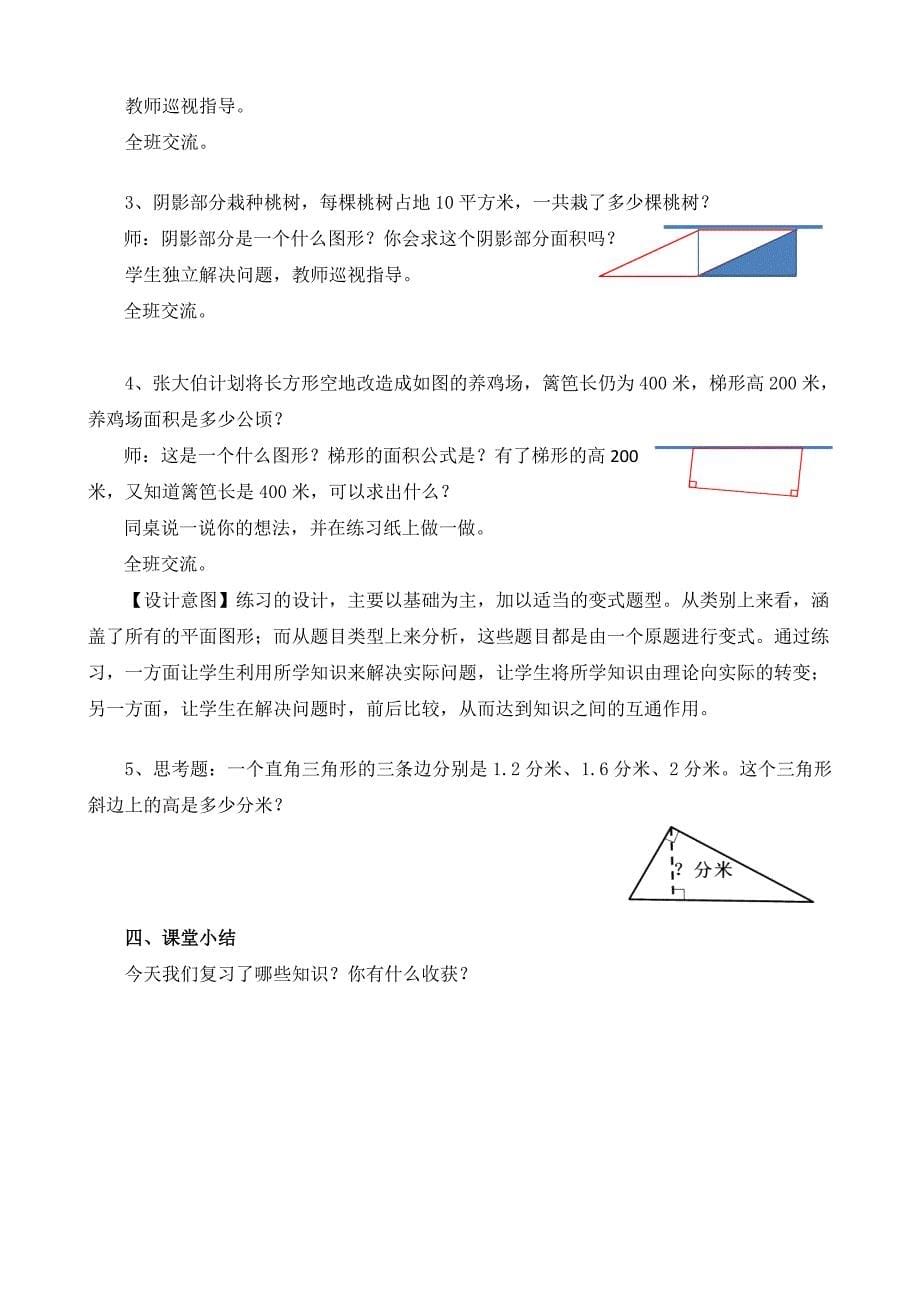 3.图形王国3 (2)_第5页