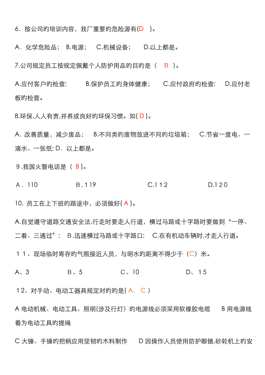 新员工三级安全教育考试试题及答案_第2页