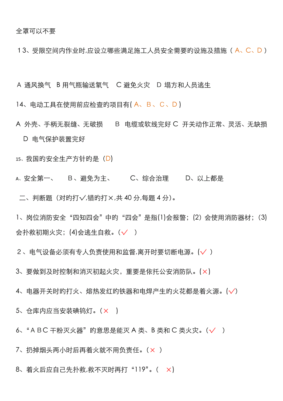 新员工三级安全教育考试试题及答案_第3页