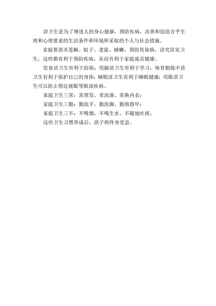 小学生健康教育知识讲座_第2页