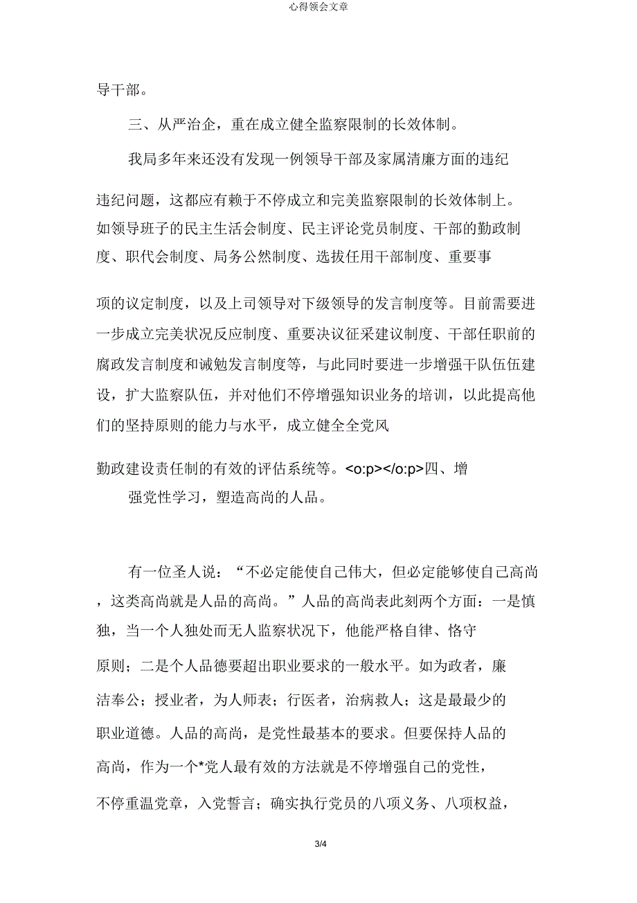 心得体会文章.doc_第3页