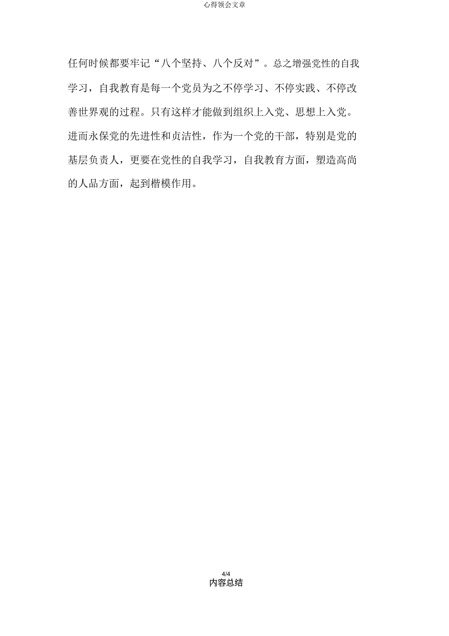 心得体会文章.doc_第4页