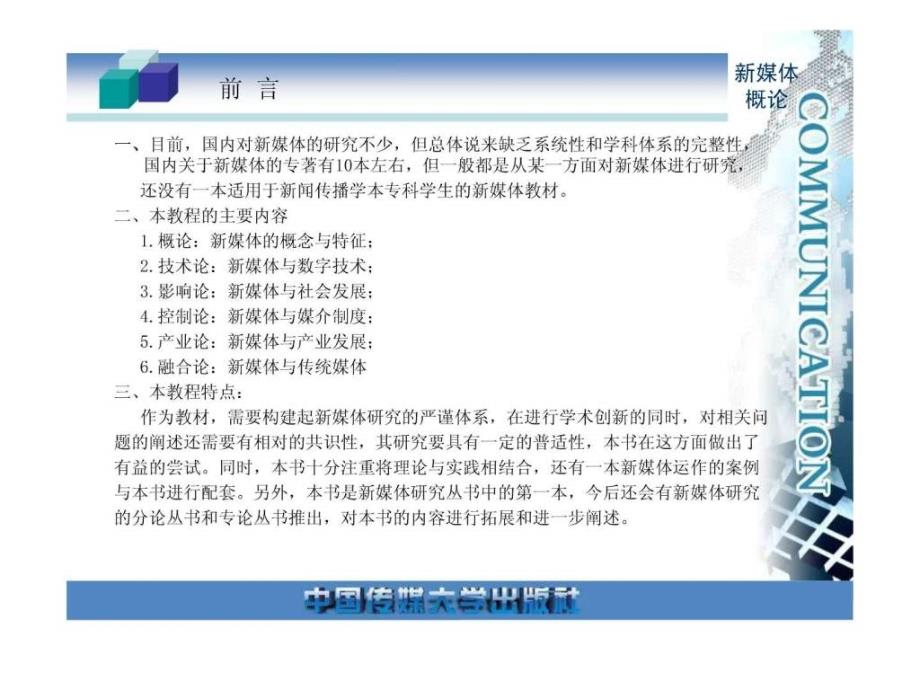 新媒体概论图文.ppt_第2页