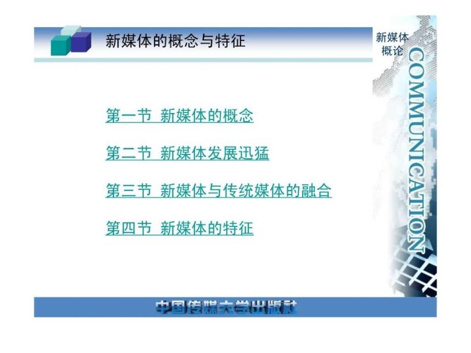 新媒体概论图文.ppt_第4页