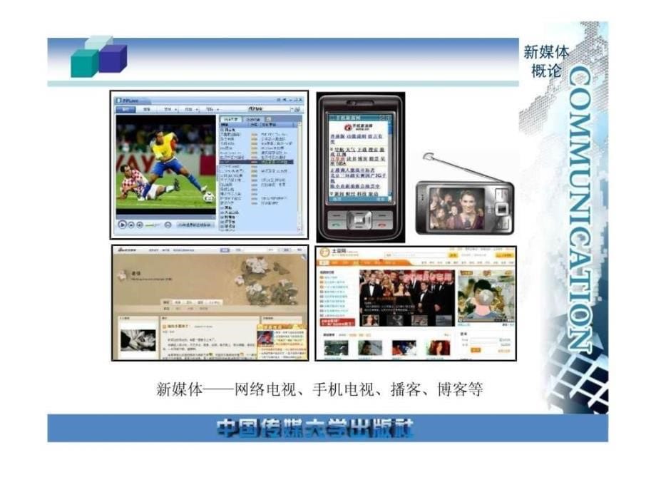 新媒体概论图文.ppt_第5页