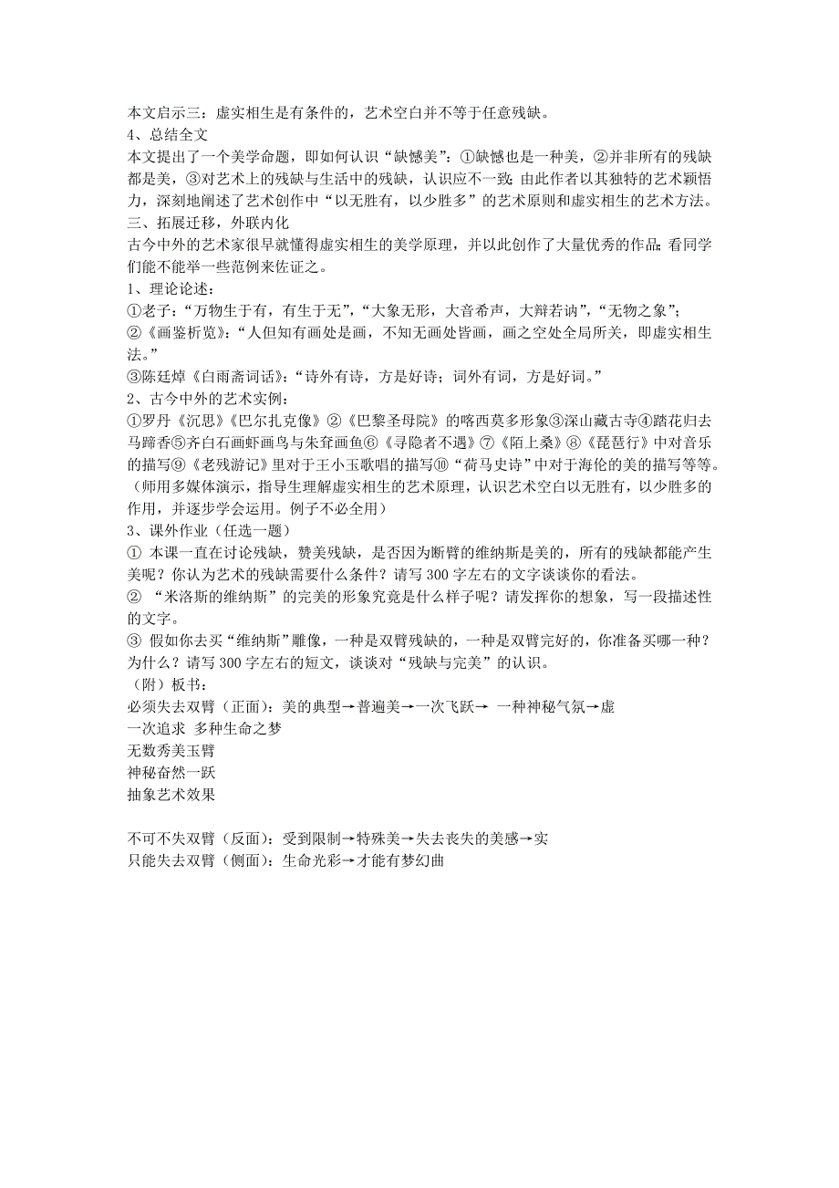 2.8《米洛斯的维纳斯》教案2（粤教版必修4）.doc_第3页