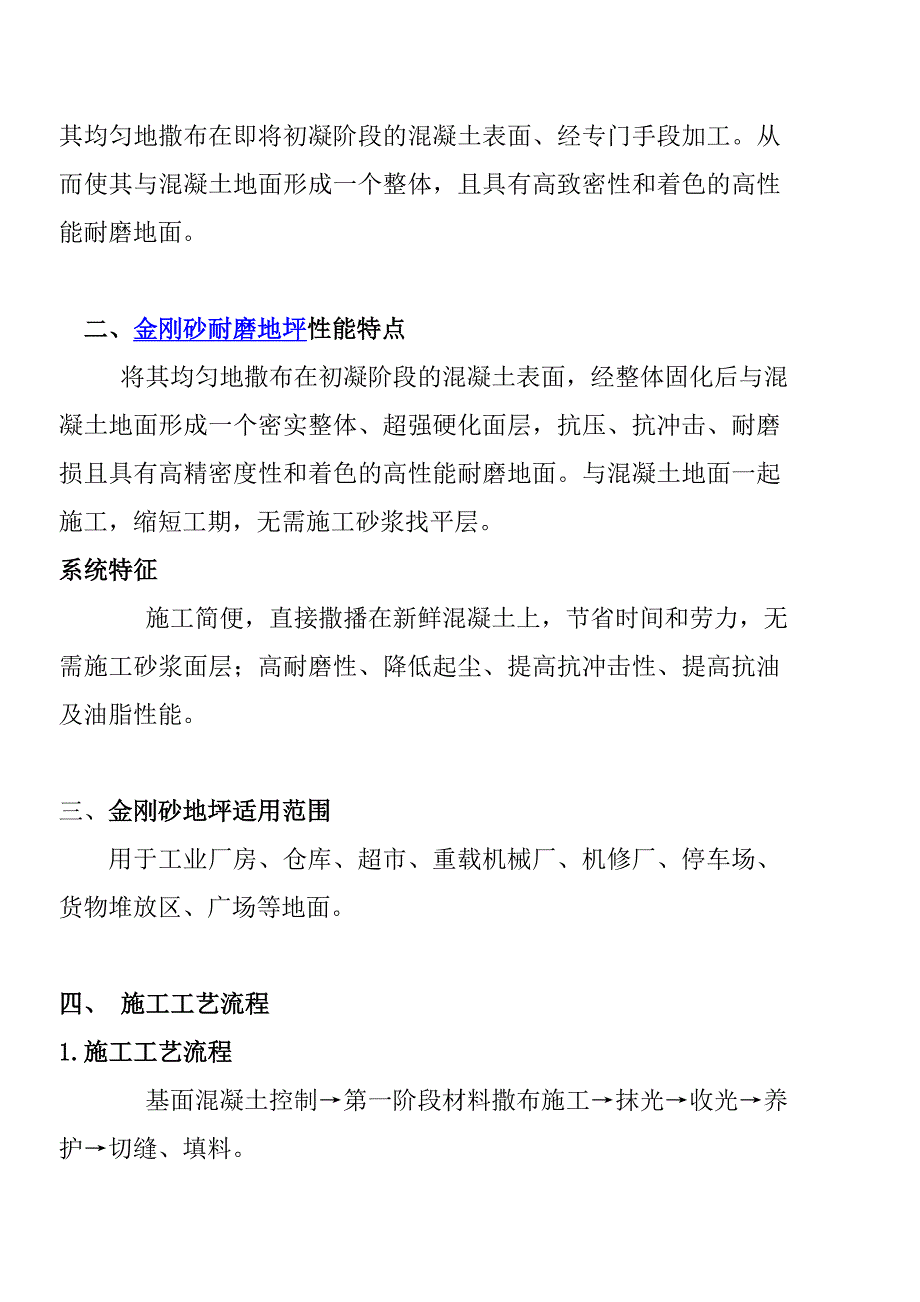 郴州金刚砂地坪施工06898.doc_第2页