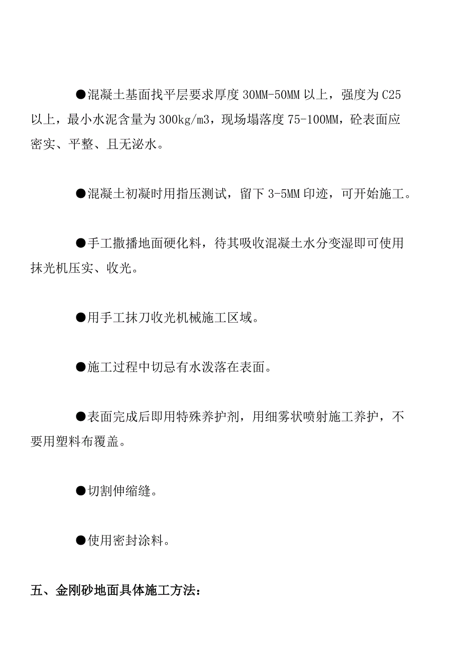 郴州金刚砂地坪施工06898.doc_第3页