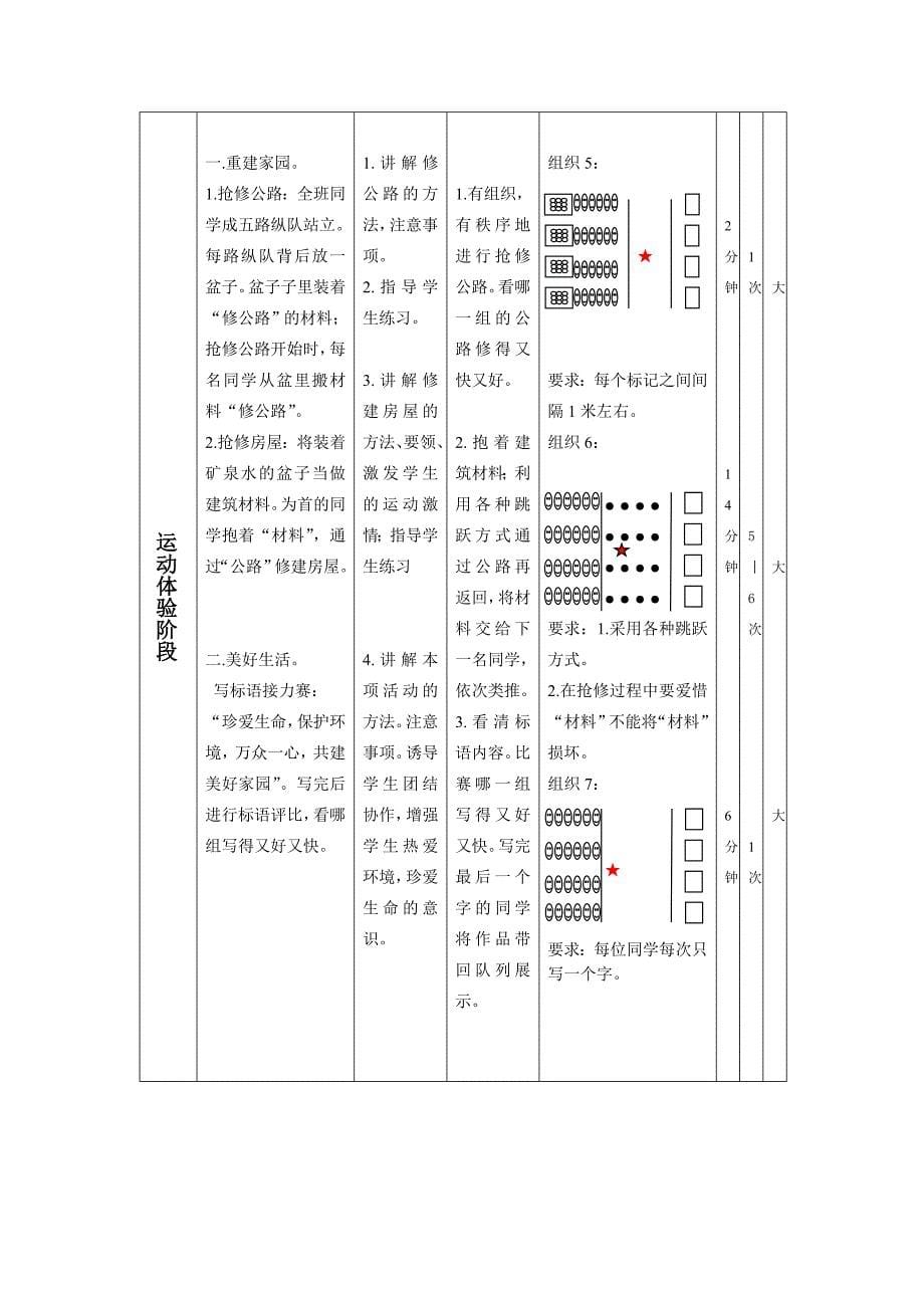 身体素质练习.doc_第5页