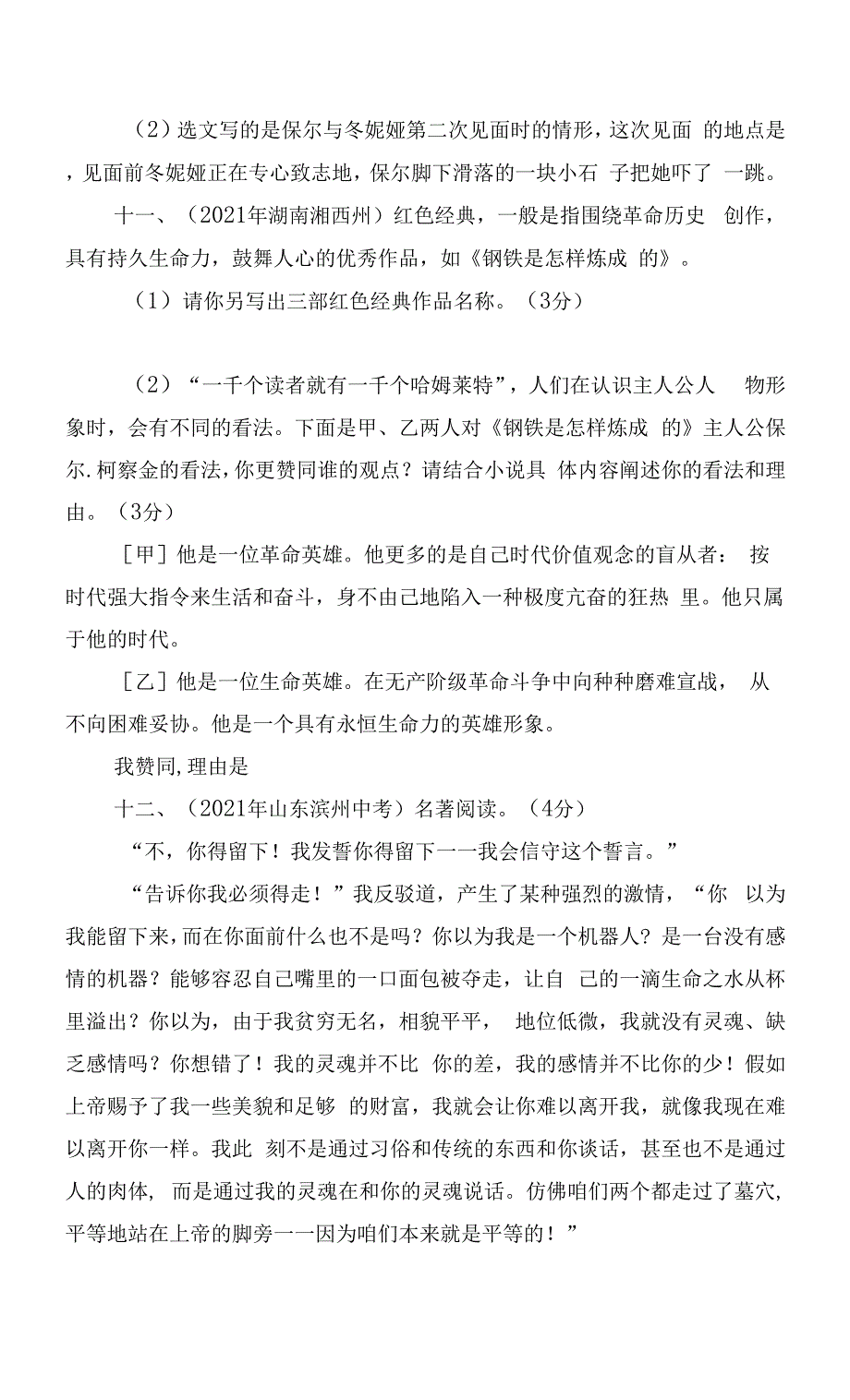 2021年各地中考语文真题分类汇编：名著阅读（二） -- 部编人教版九年级总复习.docx_第2页