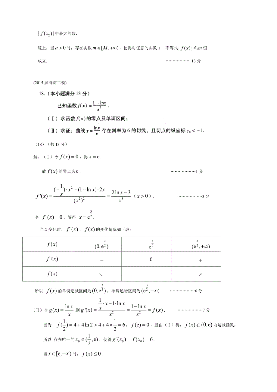 北京各区高三二模理科数学分类汇编导数_第2页