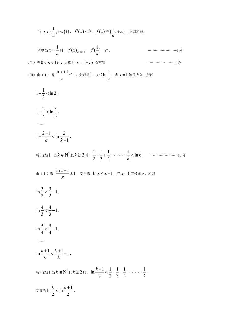 北京各区高三二模理科数学分类汇编导数_第5页