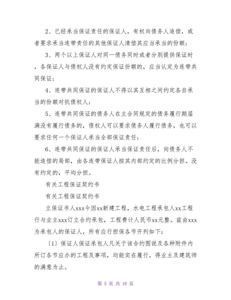 有关连带保证契约书.doc_第5页