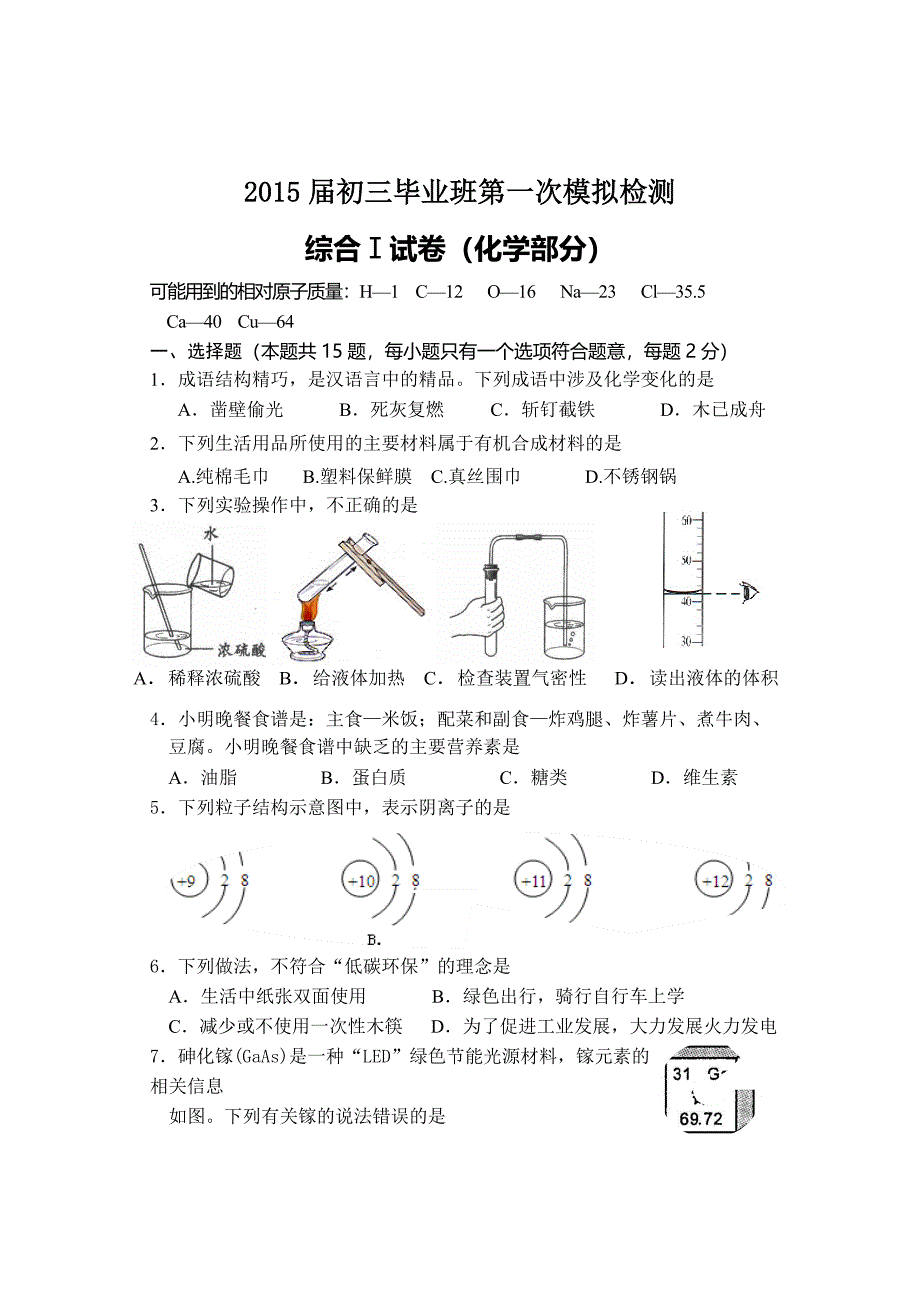 盐城化学调研_第1页