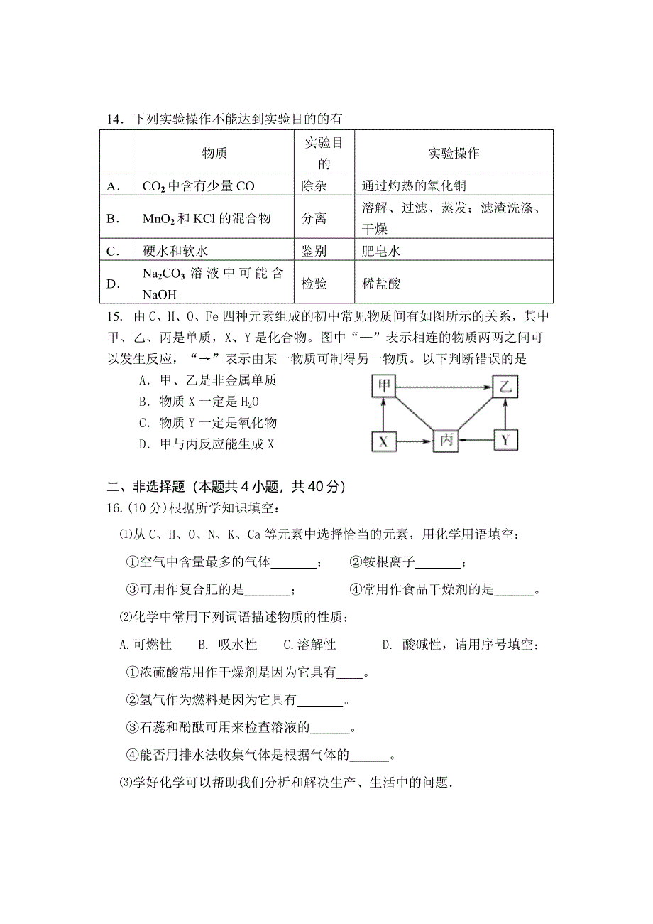 盐城化学调研_第3页