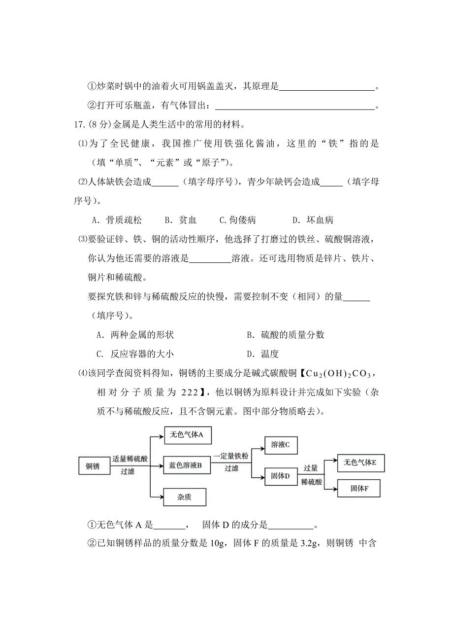 盐城化学调研_第4页