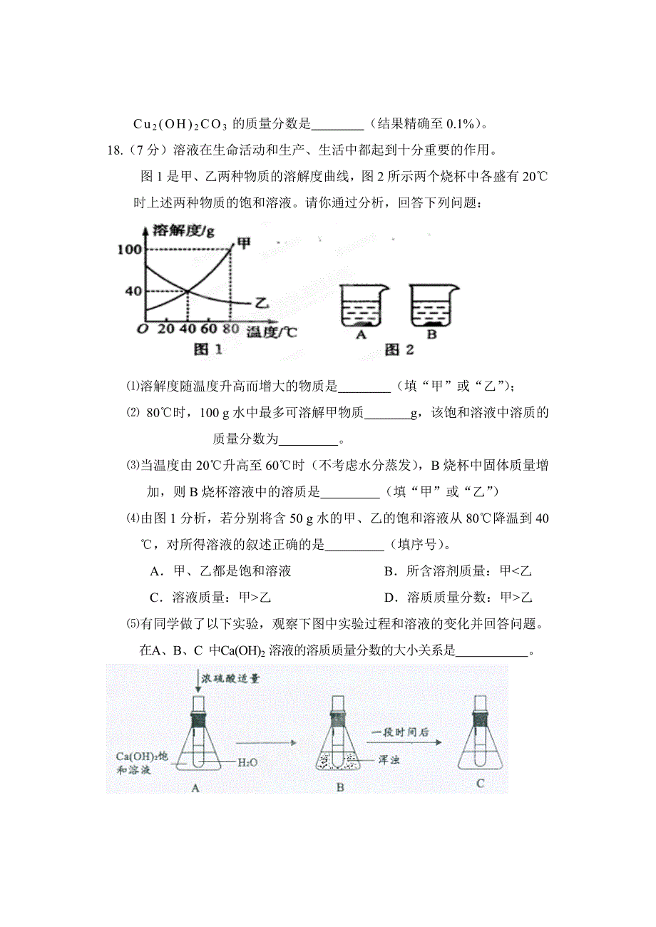 盐城化学调研_第5页