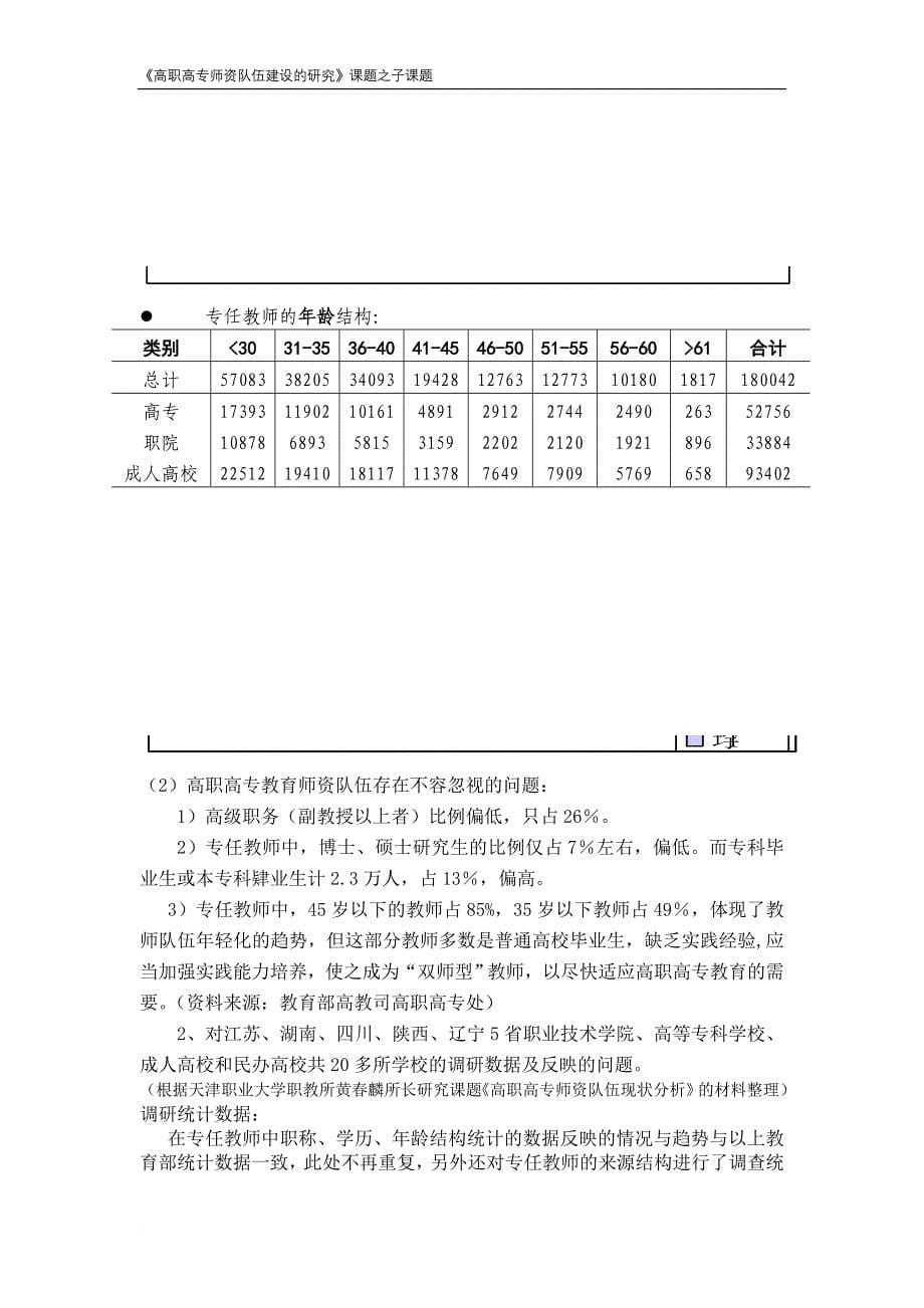 高职高专教育师资队伍结构研究_第5页