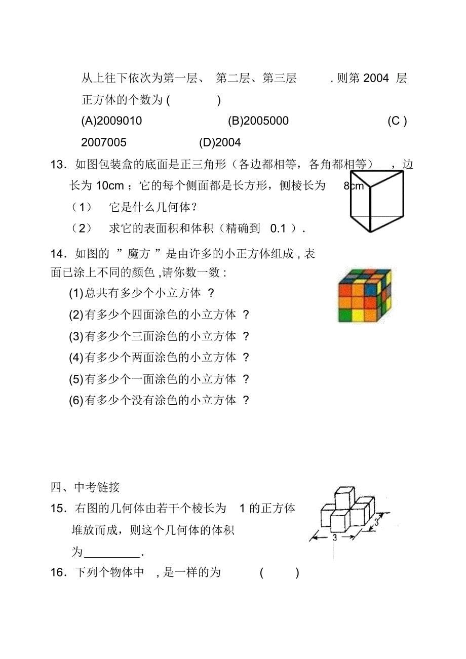 认识直棱柱测试题_第5页