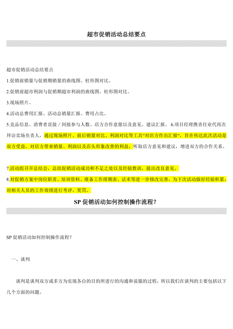 超市促销活动总结要点_第1页