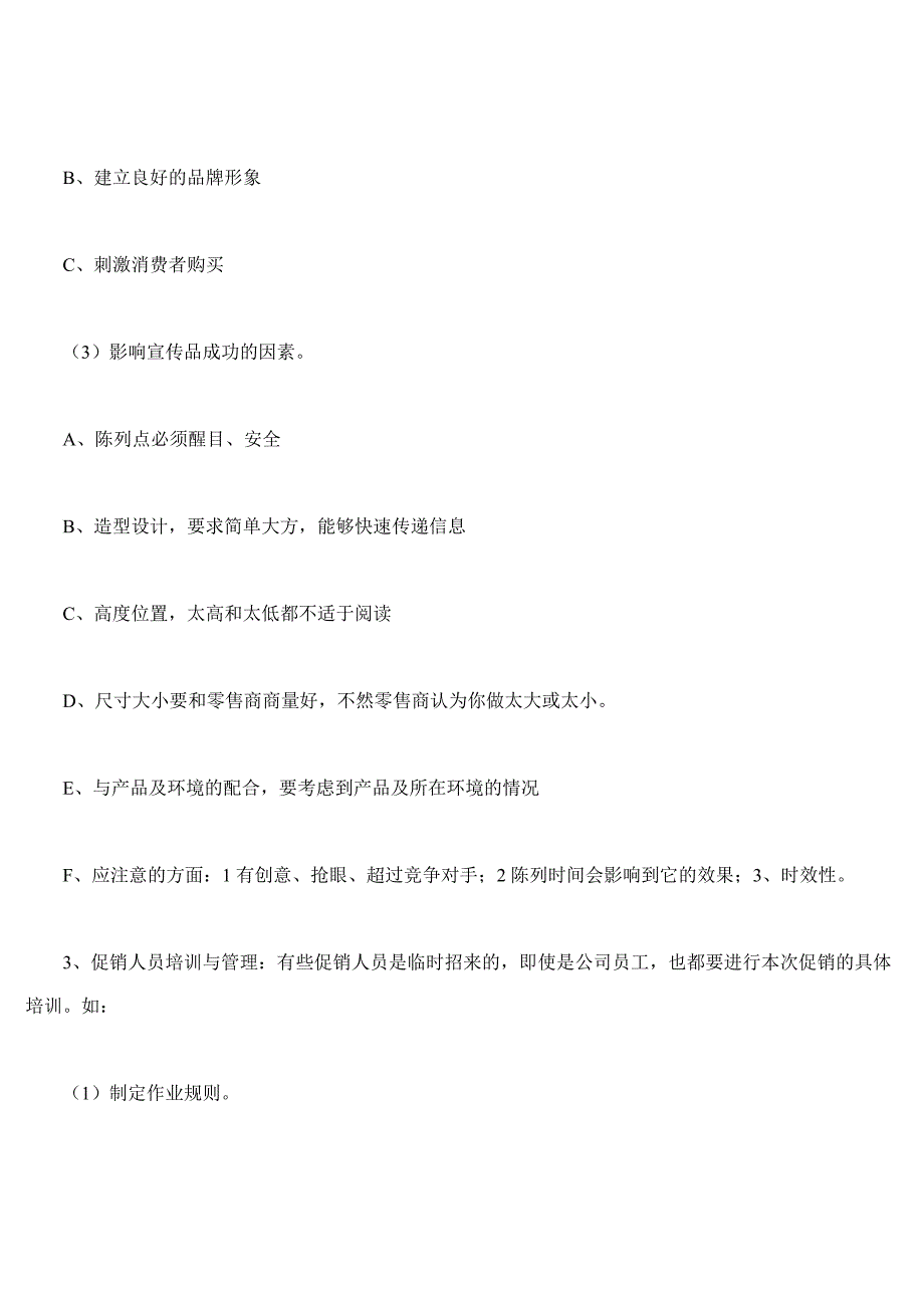 超市促销活动总结要点_第3页