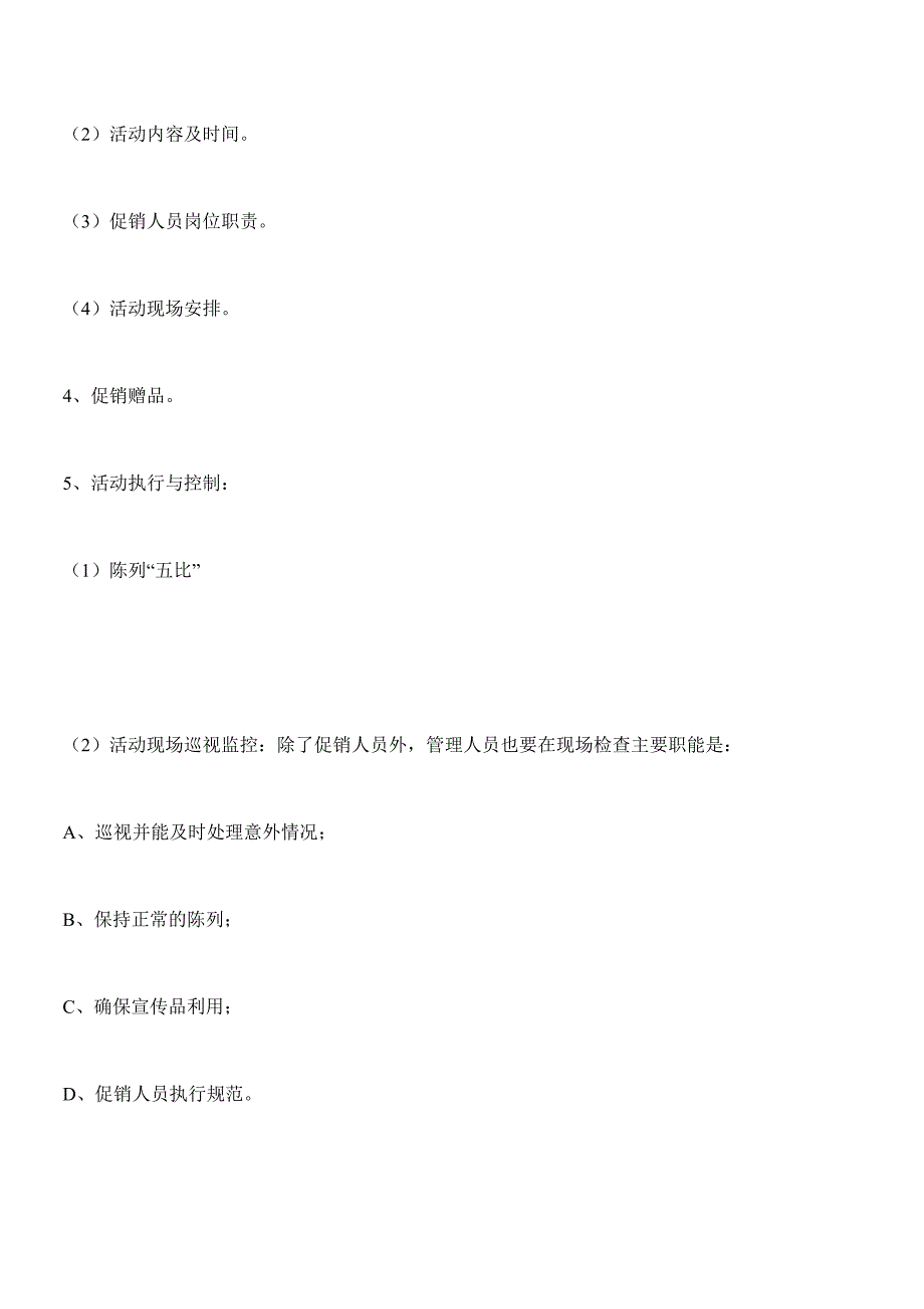 超市促销活动总结要点_第4页